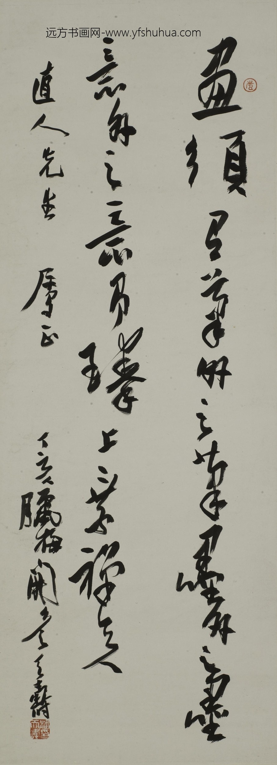 潘天寿-阿寿_行书论画轴