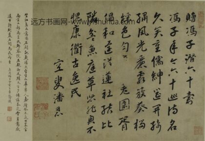 潘恩 行书赠冯子潜六十寿诗页.jpg