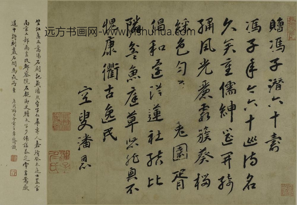 潘恩_行书赠冯子潜六十寿诗页