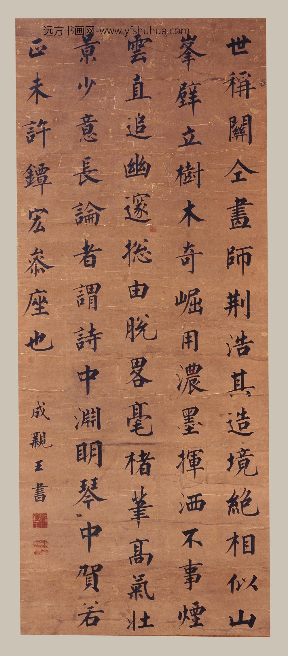 爱新觉罗·永瑆_楷书论画句轴