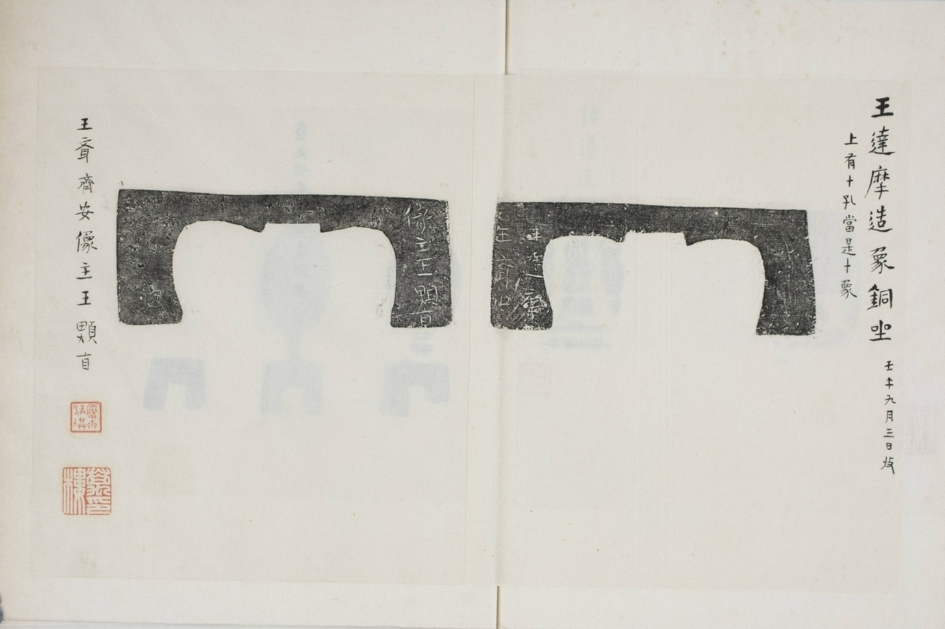 王達摩銅造像記