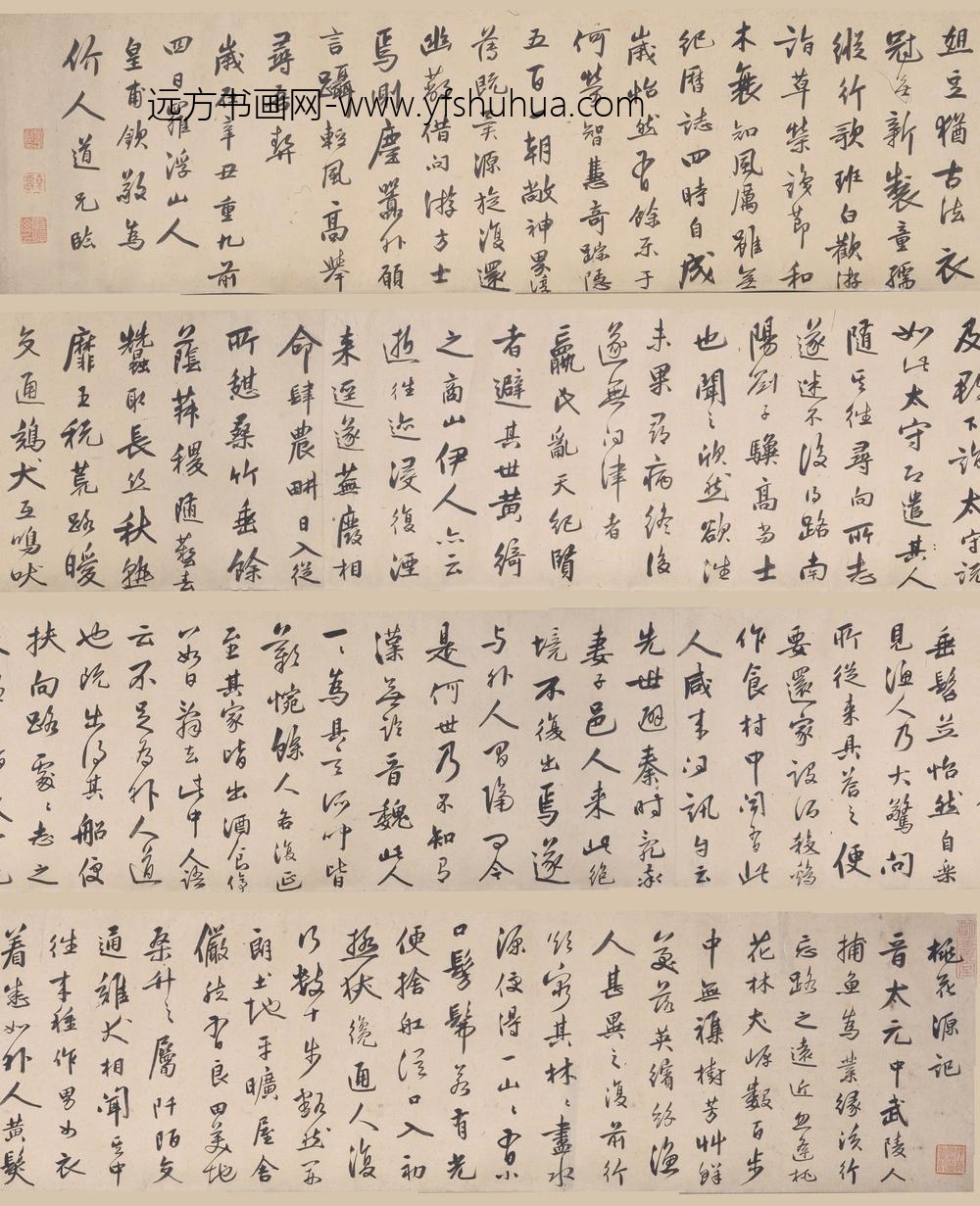 皇甫钦_行书桃花源记卷