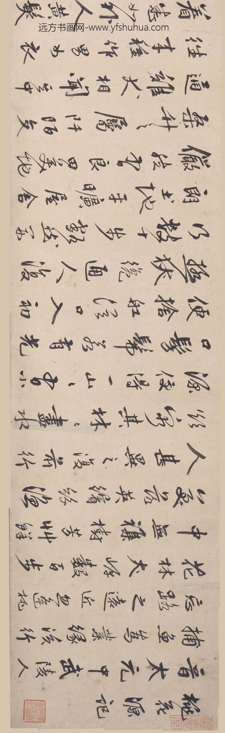 皇甫钦_行书桃花源记卷_