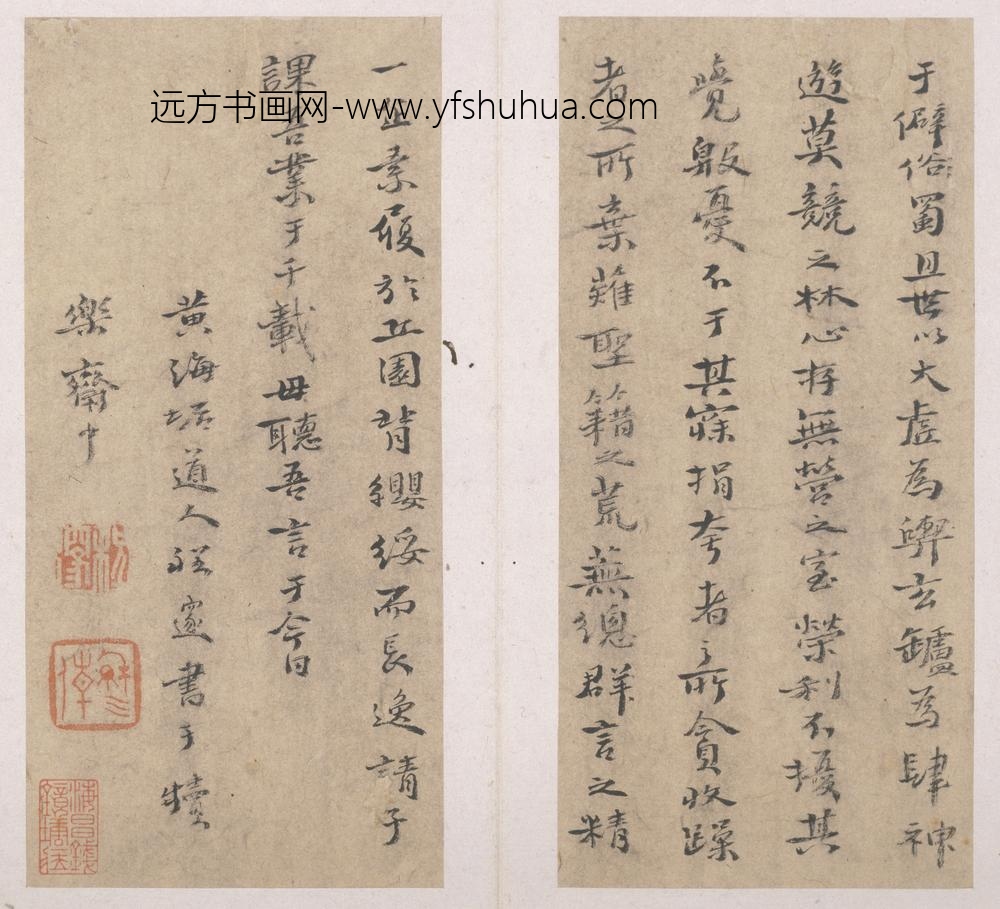 程邃_行书玄居释册