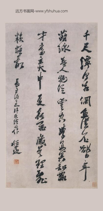 程邃 行书轴.jpg