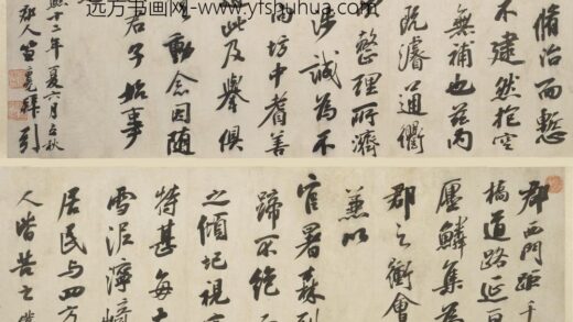 笪重光 行书千秋感事卷.jpg