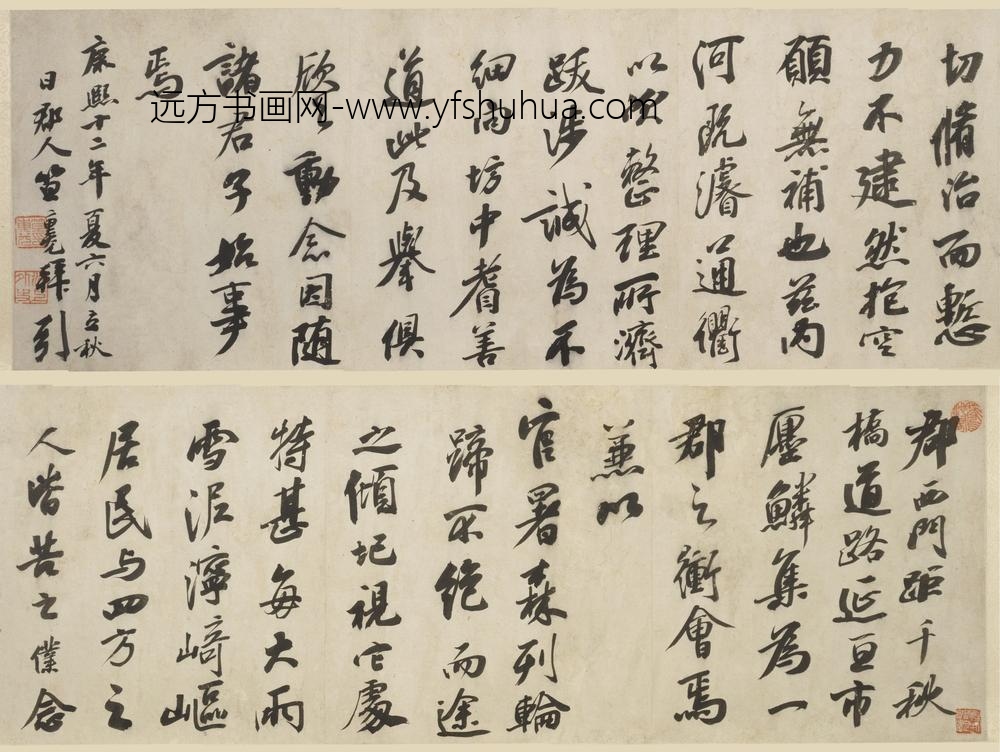 笪重光_行书千秋感事卷