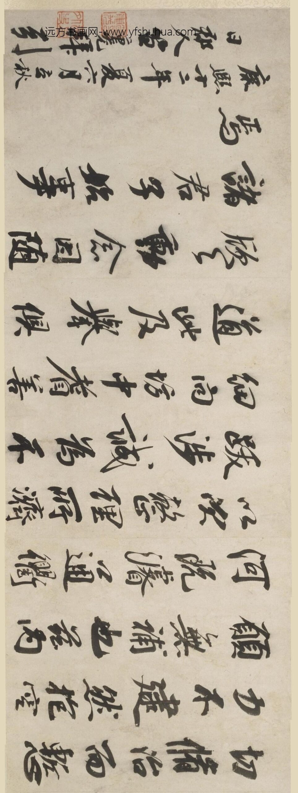 笪重光_行书千秋感事卷_