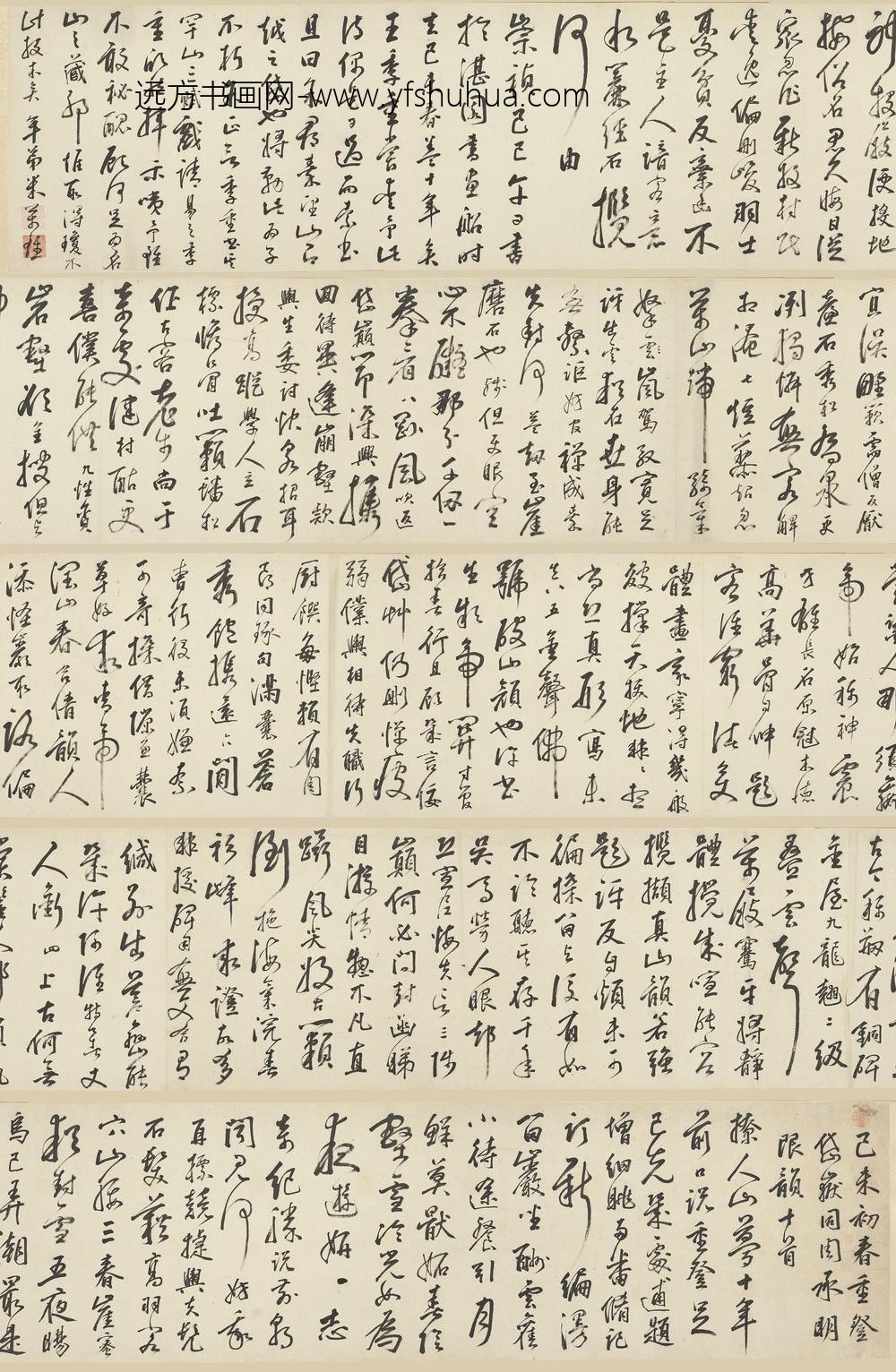 米万钟_行书登岱岳诗卷