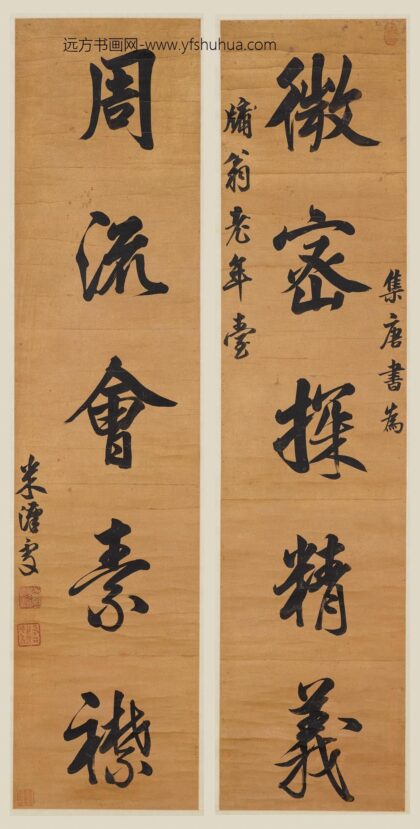 米汉雯 行书五言联.jpg