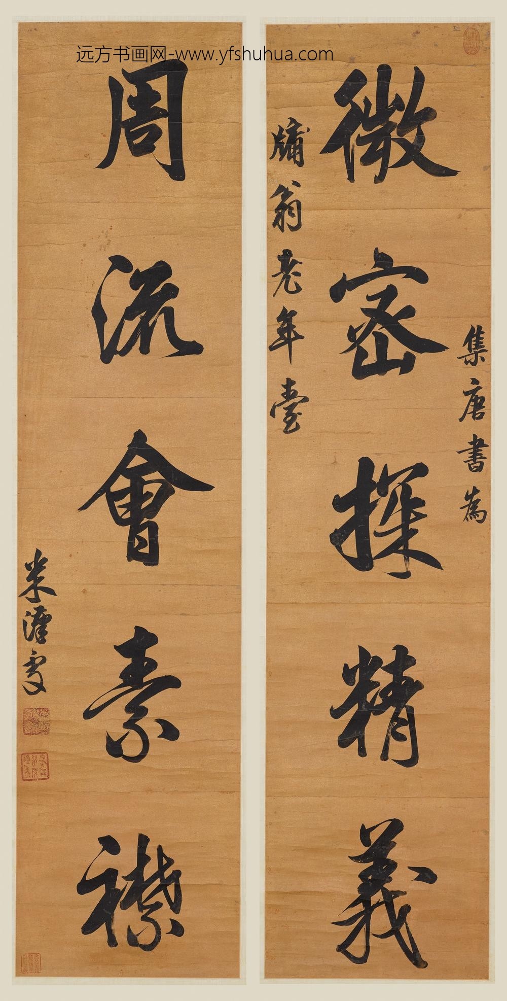 米汉雯_行书五言联