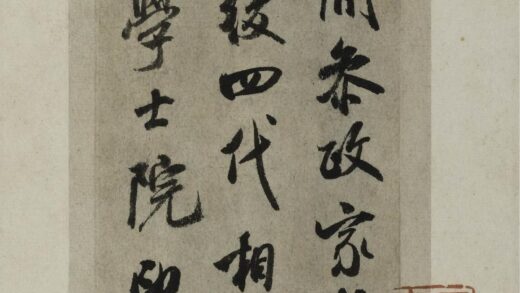 米芾 参政帖.jpg