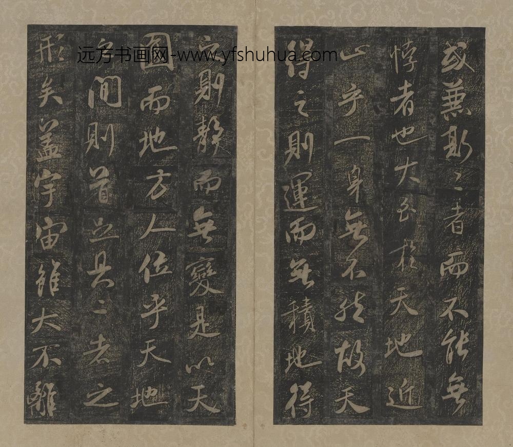 米芾_拓米芾方圆庵记碑册_