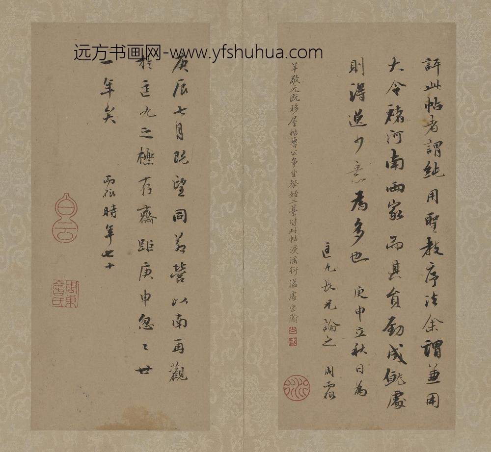 米芾_拓米芾方圆庵记碑册_