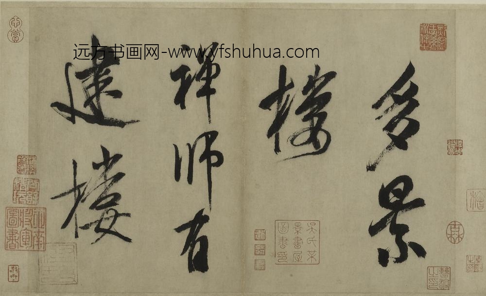 米芾_行书多景楼诗册_