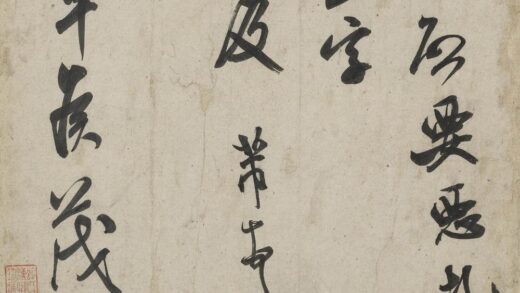 米芾 行书章侯帖页.jpg