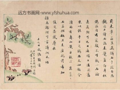 纳兰性德（纳兰成德） 纳兰成德手札卷 1.jpg