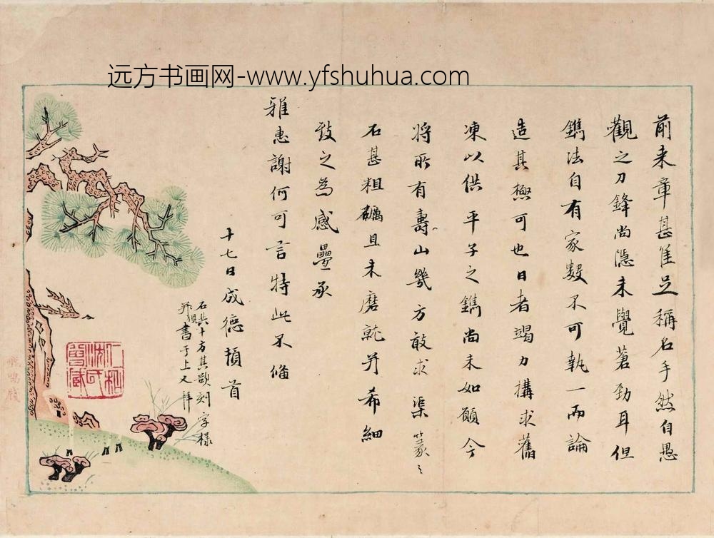 纳兰性德（纳兰成德）_纳兰成德手札卷_