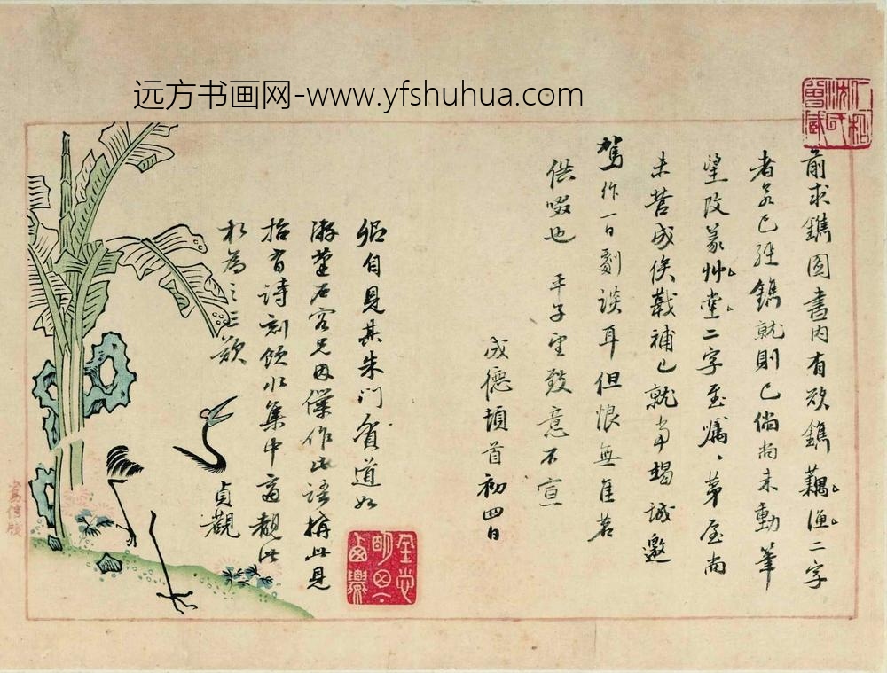 纳兰性德（纳兰成德）_纳兰成德手札卷_