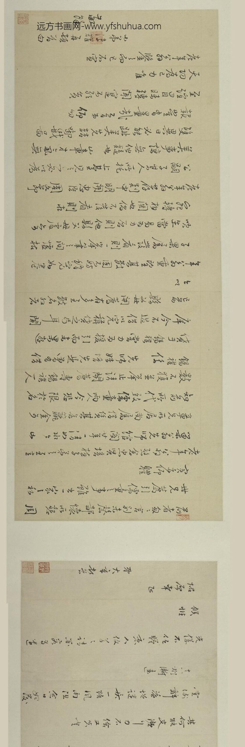 缪昌期_等行书札六通卷_