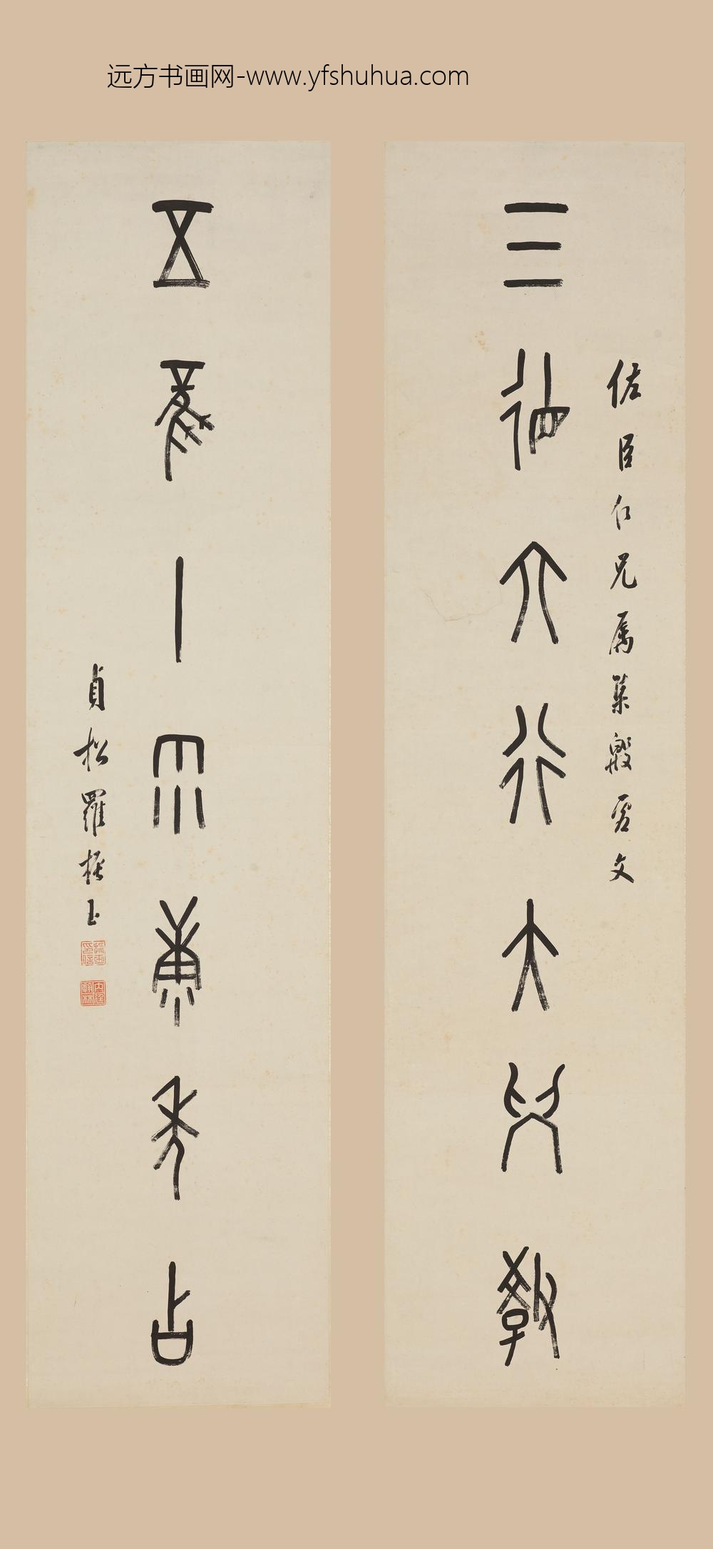 罗振玉_甲骨文七言联