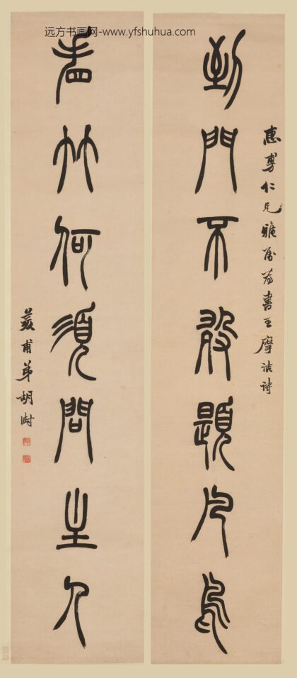 胡澍 篆书七言联 2.jpg