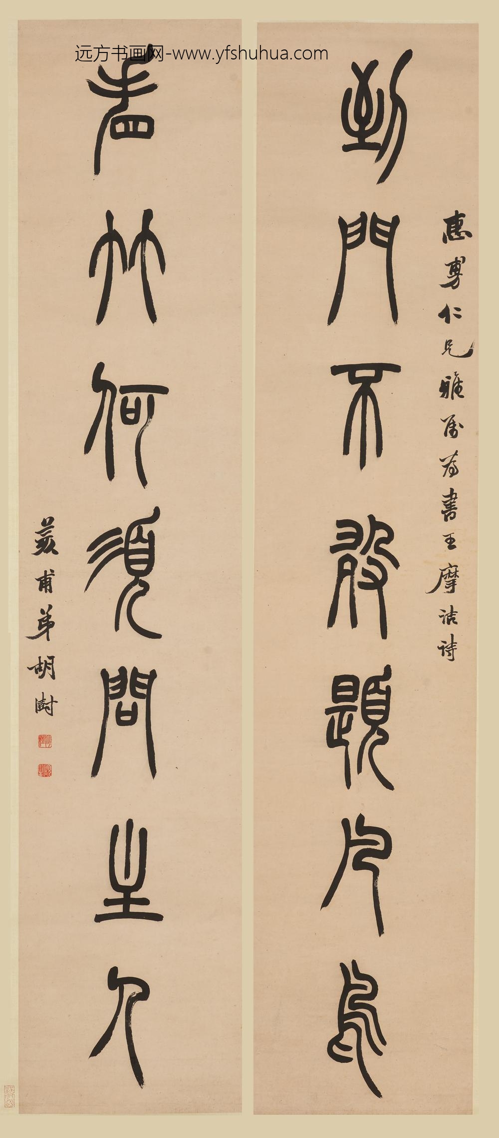 胡澍_篆书七言联-