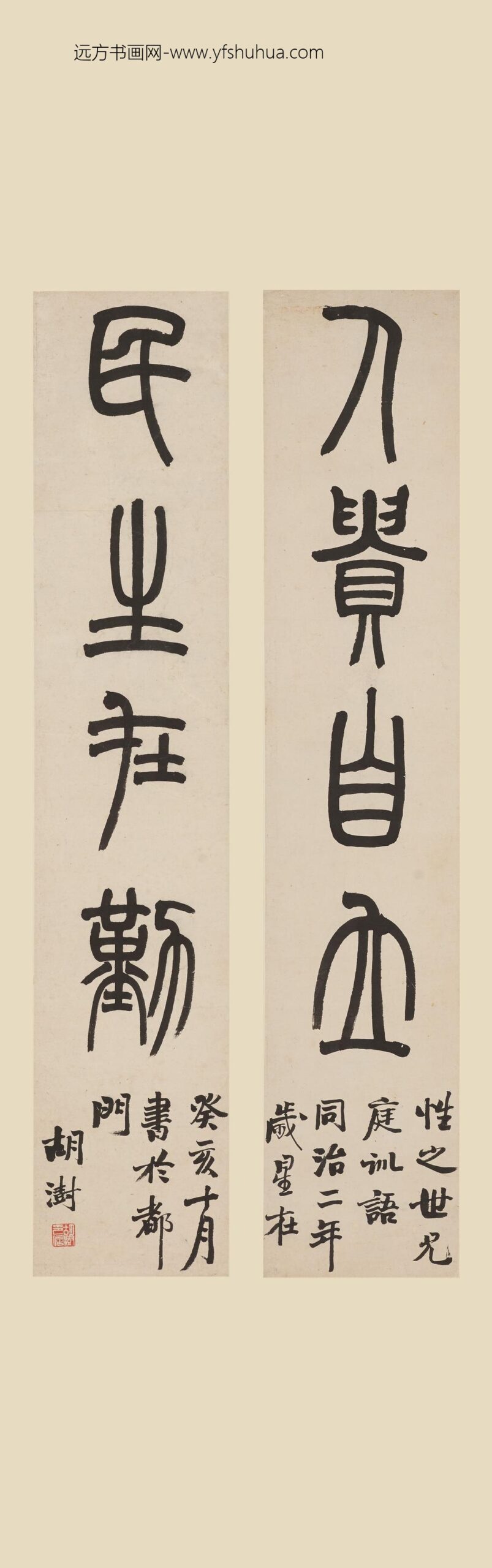 胡澍_篆书四言联