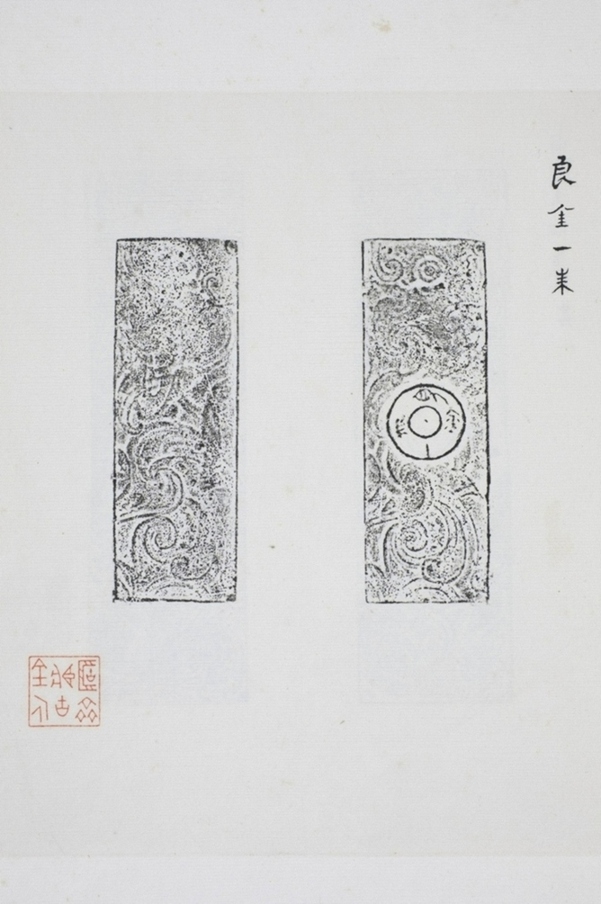 良金一朱錢牌正背