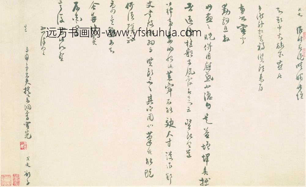 范成大_行书春晚帖页