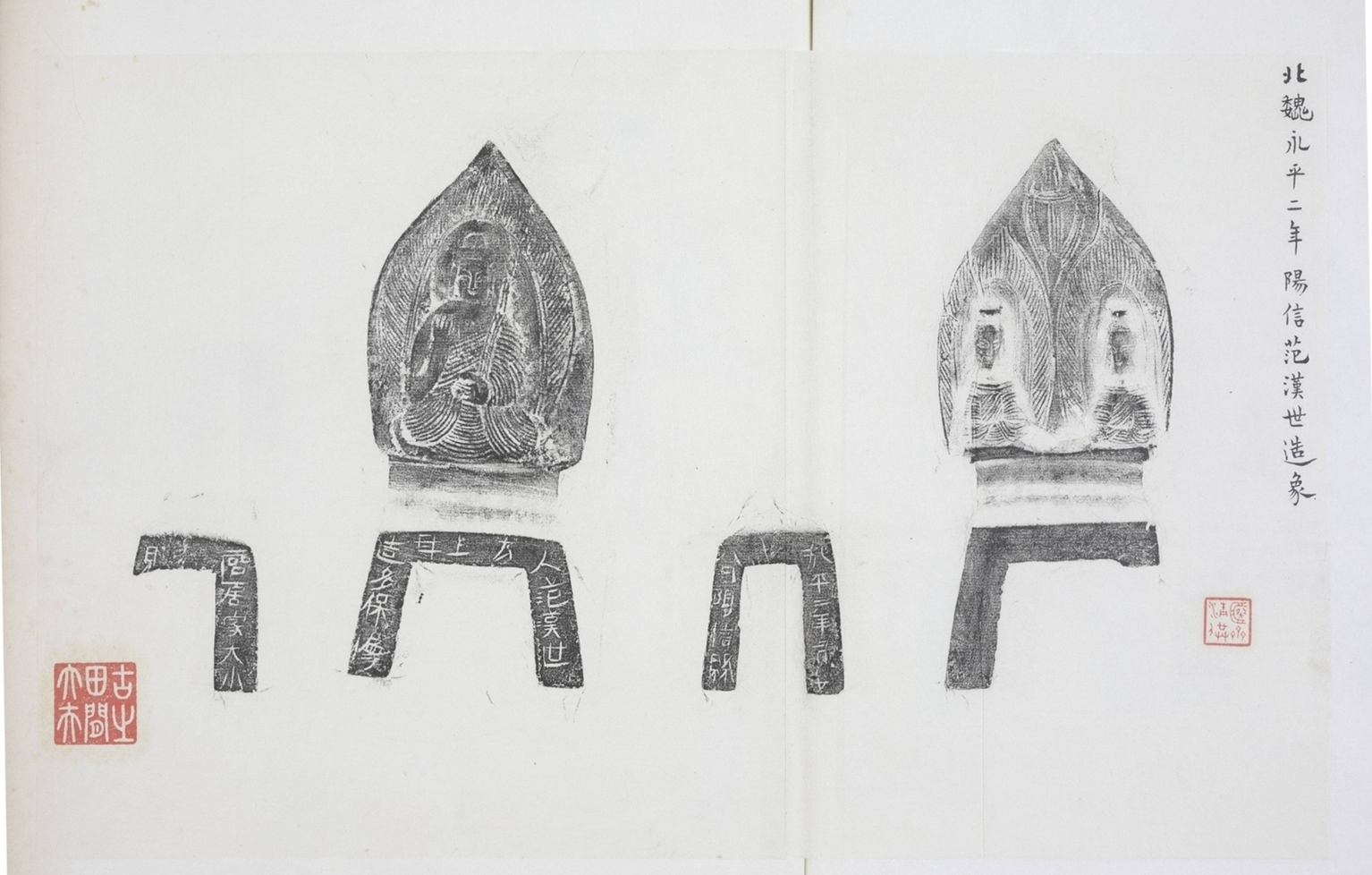 范漢世銅造像記