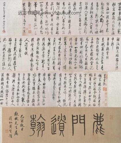 茅坤 行书陆游诗卷.jpg