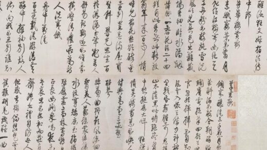 茅坤 行书陆游诗卷.jpg