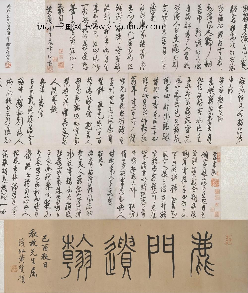 茅坤_行书陆游诗卷