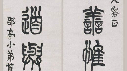 莫友芝 篆书八言联.jpg