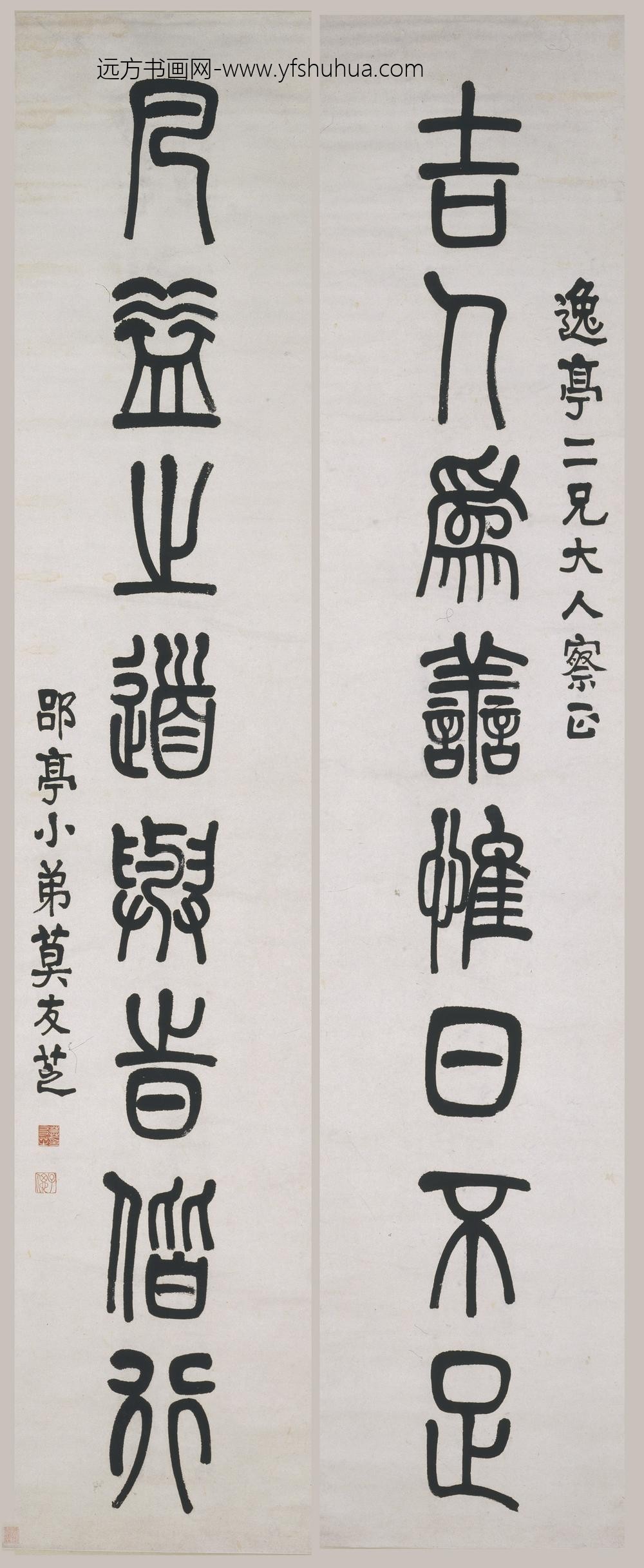 莫友芝_篆书八言联