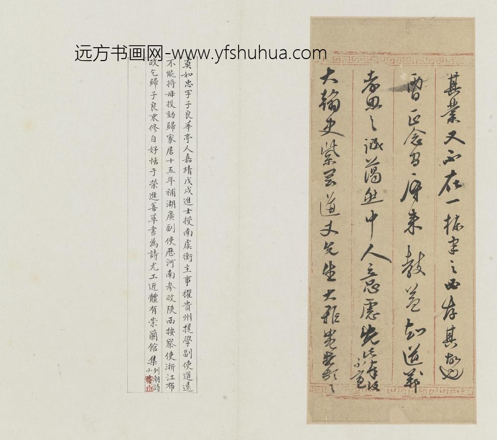 莫如忠_行书致董宜阳札页_