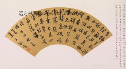 莫是龙（云卿） 行书七律诗致潘允端扇页.jpg