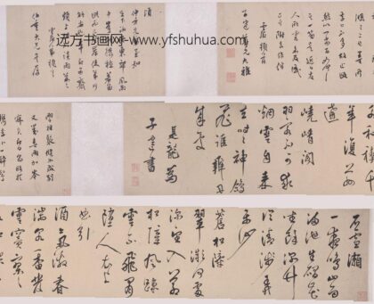 莫是龙（云卿） 行书诗卷.jpg