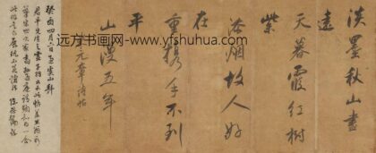 董其昌 临宋四家书卷 2 1.jpg