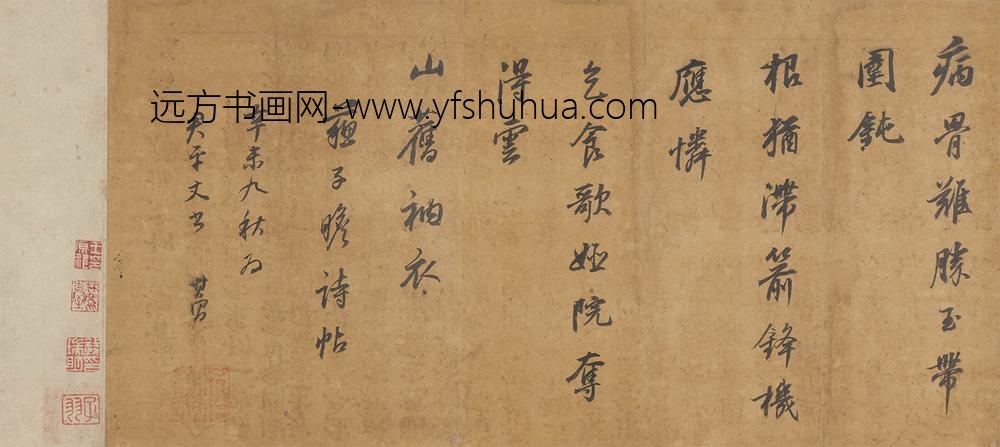 董其昌_临宋四家书卷-_