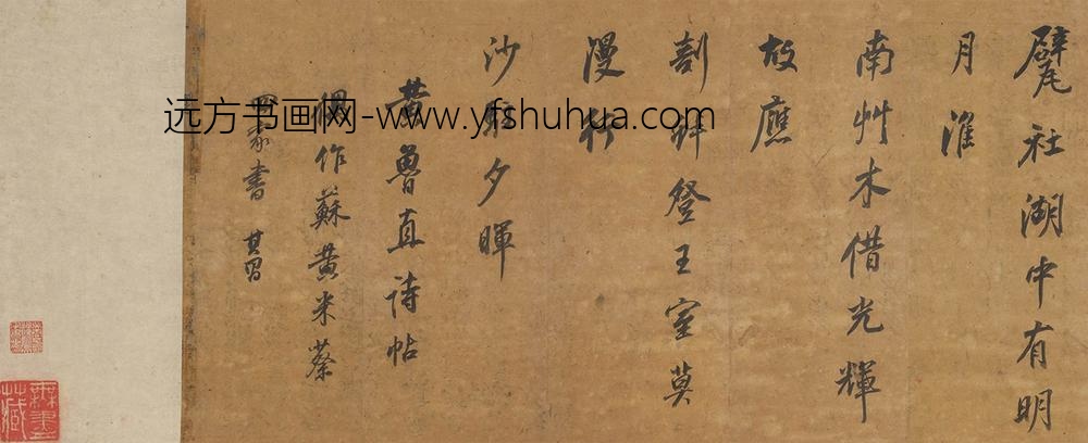 董其昌_临宋四家书卷-_