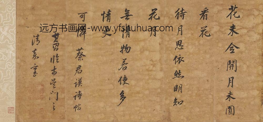 董其昌_临宋四家书卷-_