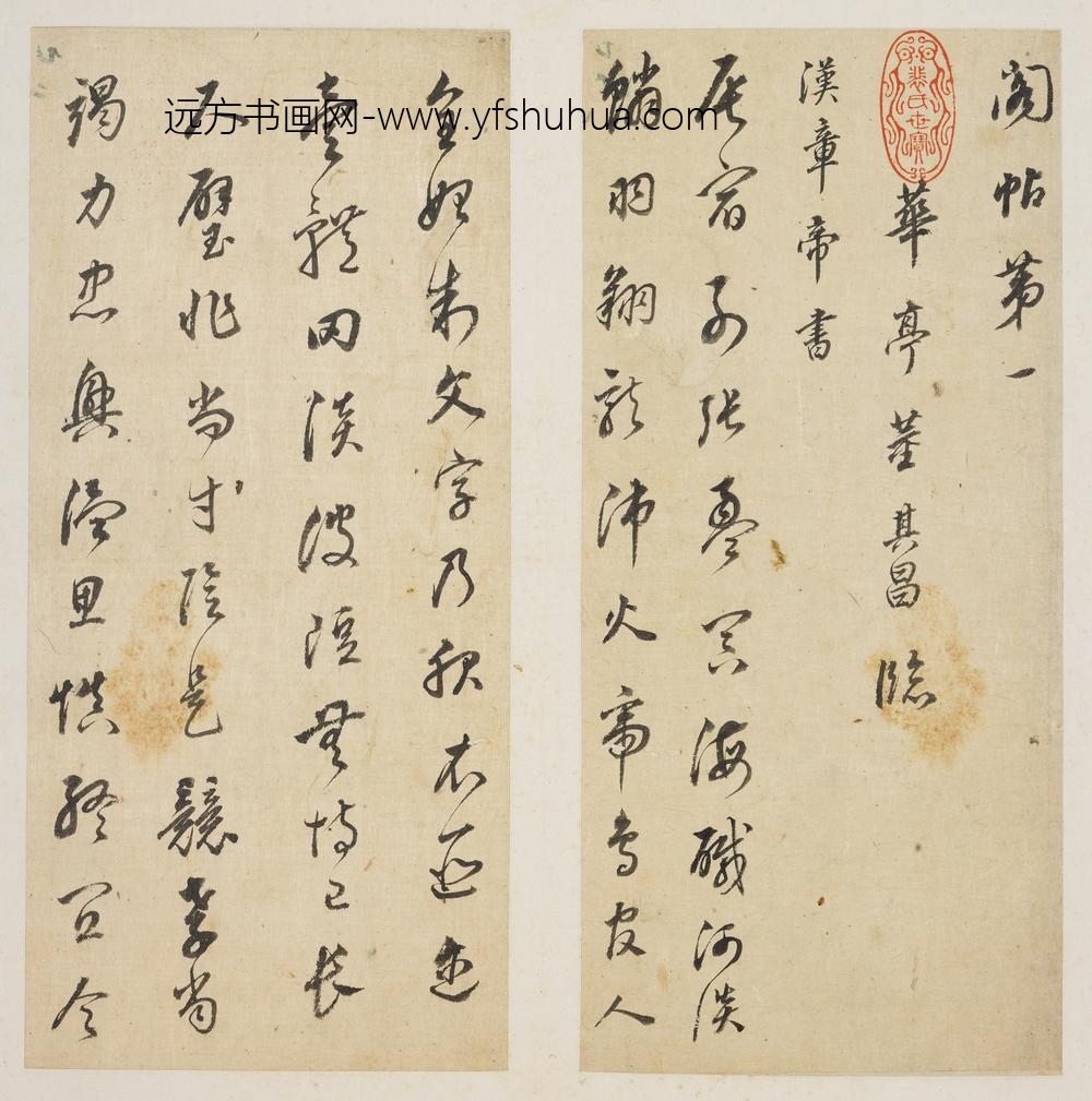 董其昌_临淳化阁帖册