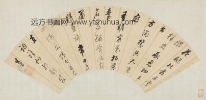 董其昌 书扇册 2.jpg