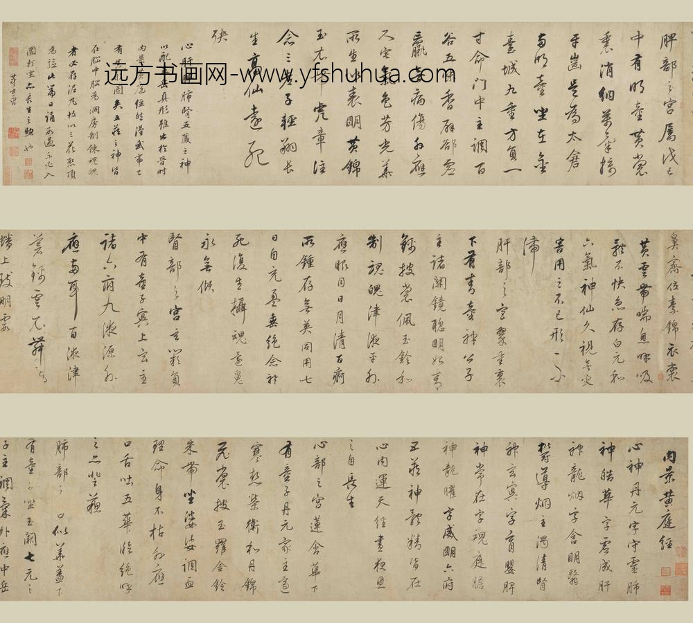 董其昌_书黄庭内景经卷