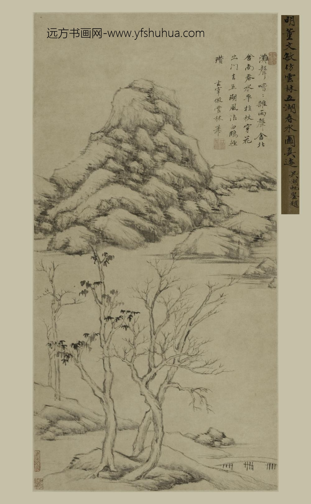 董其昌_仿倪瓒五湖春水图轴