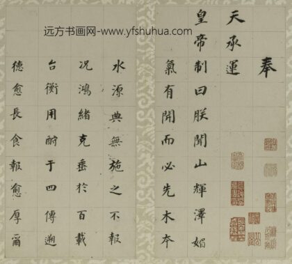 董其昌 楷书先世告身册.jpg