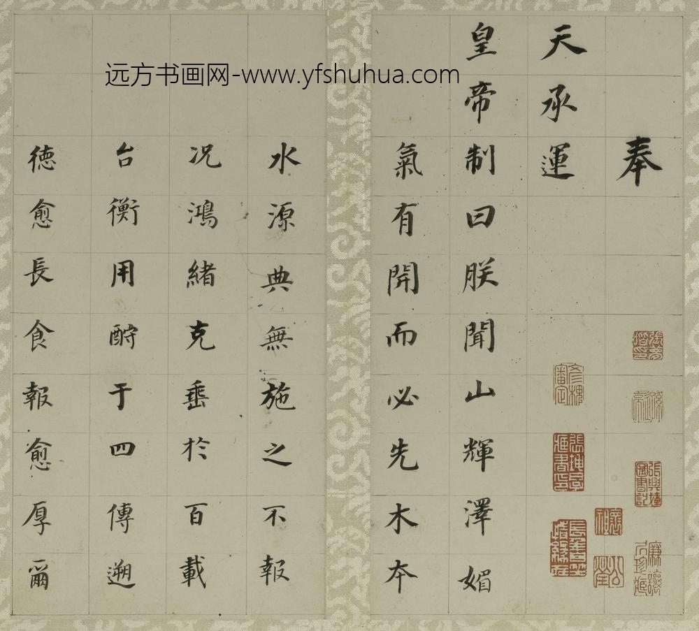 董其昌_楷书先世告身册