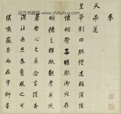 董其昌 楷书自书勒诰册.jpg